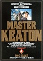 masterキートン 4のスキャン・裁断・電子書籍なら自炊の森