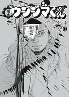 闇金ウシジマくん 20のスキャン・裁断・電子書籍なら自炊の森
