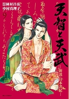 天智と天武-新説・日本書紀- 9のスキャン・裁断・電子書籍なら自炊の森