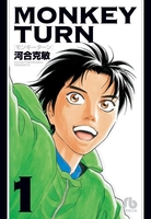 monkeyturn 1のスキャン・裁断・電子書籍なら自炊の森