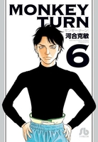 monkeyturn 6のスキャン・裁断・電子書籍なら自炊の森