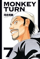 monkeyturn 7のスキャン・裁断・電子書籍なら自炊の森