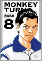 monkeyturn 8のスキャン・裁断・電子書籍なら自炊の森