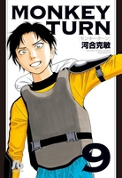 monkeyturn 9のスキャン・裁断・電子書籍なら自炊の森