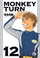 monkeyturn 12のスキャン・裁断・電子書籍なら自炊の森