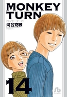 monkeyturn 14のスキャン・裁断・電子書籍なら自炊の森