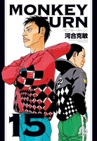 monkeyturn 15のスキャン・裁断・電子書籍なら自炊の森