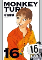 monkeyturn 16のスキャン・裁断・電子書籍なら自炊の森