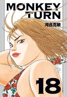 monkeyturn 18のスキャン・裁断・電子書籍なら自炊の森