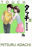 タッチ 11のスキャン・裁断・電子書籍なら自炊の森