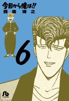今日から俺は!! 6のスキャン・裁断・電子書籍なら自炊の森
