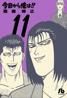 今日から俺は!! 11［ 西森 博之 ］の自炊・スキャンなら自炊の森