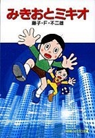 みきおとミキオのスキャン・裁断・電子書籍なら自炊の森