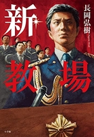 新・教場のスキャン・裁断・電子書籍なら自炊の森
