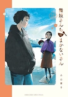 舞妓さんちのまかないさん 15［ 小山愛子 ］を店内在庫本で電子化－自炊の森