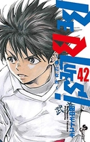 beblues!~青になれ~ 42のスキャン・裁断・電子書籍なら自炊の森