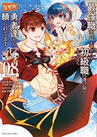 最強職《竜騎士》から初級職《運び屋》になったのに、なぜか勇者達から頼られてます@comic 8のスキャン・裁断・電子書籍なら自炊の森