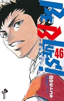 beblues!~青になれ~ 46のスキャン・裁断・電子書籍なら自炊の森