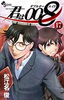 君は008 17のスキャン・裁断・電子書籍なら自炊の森