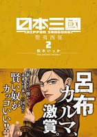 日本三國 2のスキャン・裁断・電子書籍なら自炊の森