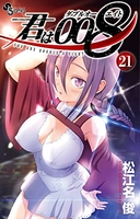君は008 21のスキャン・裁断・電子書籍なら自炊の森