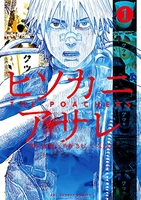 ヒソカニアサレ 1［ 古町 ］の自炊・スキャンなら自炊の森