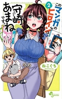 このマンガのヒロインは守崎あまねです。 2のスキャン・裁断・電子書籍なら自炊の森