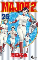 major2nd 25のスキャン・裁断・電子書籍なら自炊の森