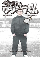 少年院ウシジマくん 1のスキャン・裁断・電子書籍なら自炊の森