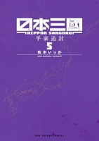 日本三國 5のスキャン・裁断・電子書籍なら自炊の森