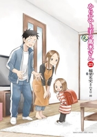からかい上手の（元）高木さん 23のスキャン・裁断・電子書籍なら自炊の森