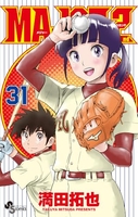 major2nd 31［ 満田 拓也 ］の自炊・スキャンなら自炊の森