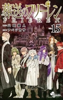 葬送のフリーレン 15のスキャン・裁断・電子書籍なら自炊の森