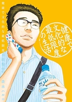 健康で文化的な最低限度の生活 7のスキャン・裁断・電子書籍なら自炊の森