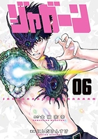 ジャガーン 6のスキャン・裁断・電子書籍なら自炊の森