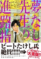 夢なし先生の進路指導 4のスキャン・裁断・電子書籍なら自炊の森