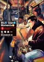bluegiantmomentum 3のスキャン・裁断・電子書籍なら自炊の森