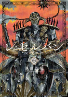 レ・セルバン 6［ 濱田 浩輔 ］の自炊・スキャンなら自炊の森