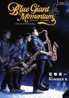 bluegiantmomentum 4のスキャン・裁断・電子書籍なら自炊の森