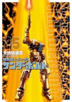 機動戦士ガンダムサンダーボルト 25のスキャン・裁断・電子書籍なら自炊の森