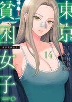 コミック新刊人気ランキング10位