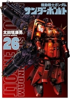 機動戦士ガンダムサンダーボルト 26のスキャン・裁断・電子書籍なら自炊の森