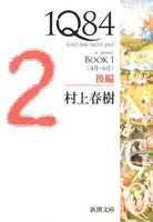 1q84 2のスキャン・裁断・電子書籍なら自炊の森