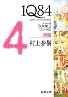 1q84 4のスキャン・裁断・電子書籍なら自炊の森