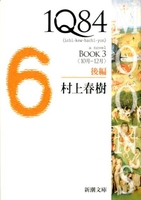 1q84 6のスキャン・裁断・電子書籍なら自炊の森