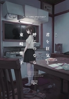 君を狂気と呼ぶのなら を狂気と呼ぶのなら［ 東崎 惟子 ］の自炊・スキャンなら自炊の森