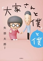「大家さんと僕」と僕のスキャン・裁断・電子書籍なら自炊の森