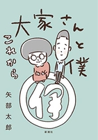 大家さんと僕これからのスキャン・裁断・電子書籍なら自炊の森