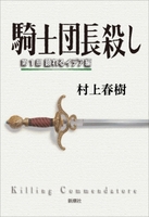 騎士団長殺し第1部顕れるイデア編のスキャン・裁断・電子書籍なら自炊の森