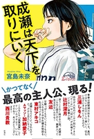 成瀬は天下を取りにいくのスキャン・裁断・電子書籍なら自炊の森
